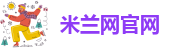 米兰 下载